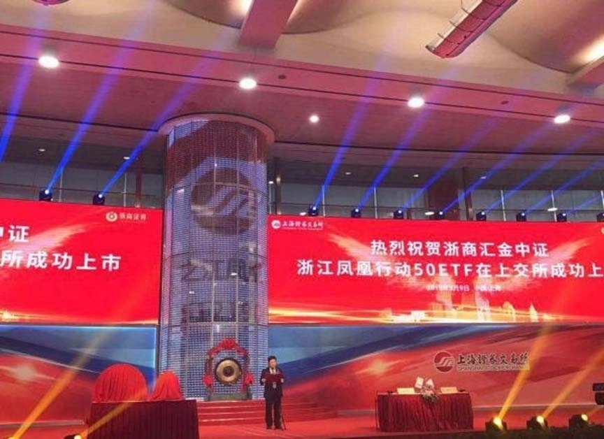 庆祝浙江凤凰行动50ETF基金上市，杭叉集团作为成分股之一