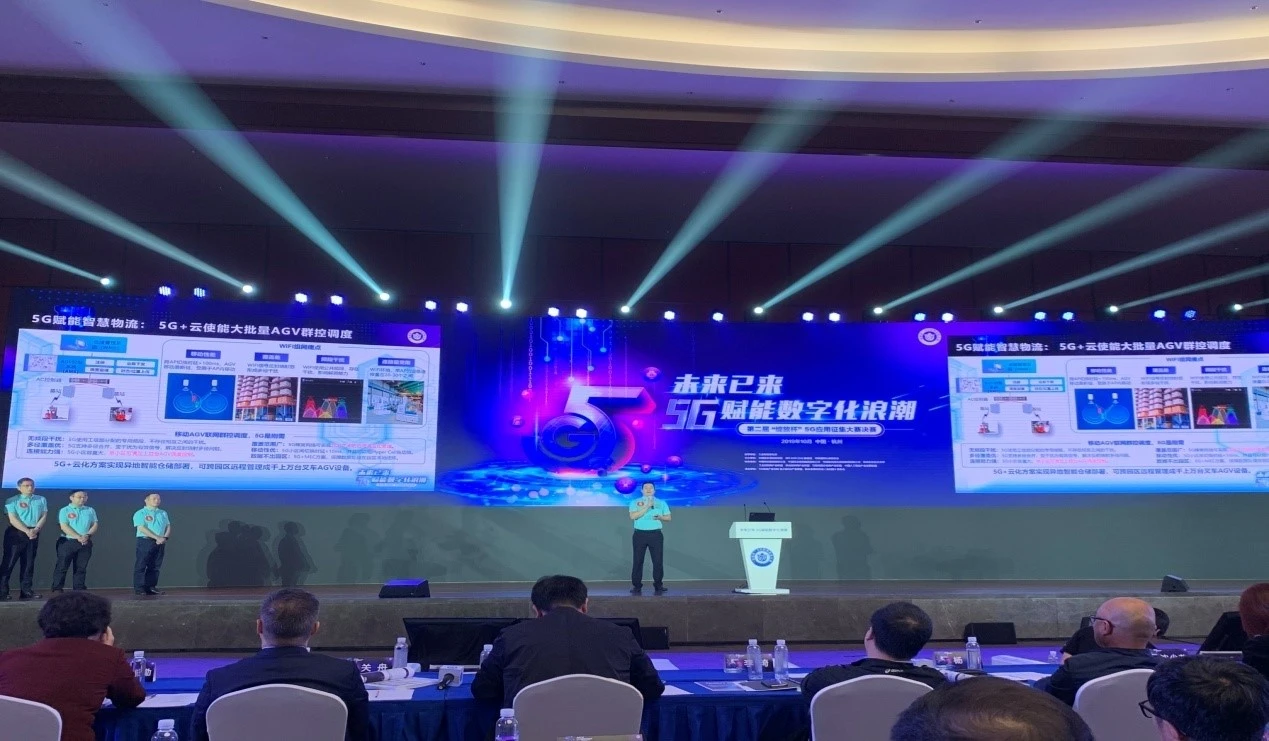 杭叉集团喜获全国5G大奖