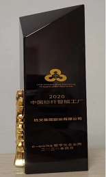 【喜报】杭叉集团被评为2020中国标杆智能工厂