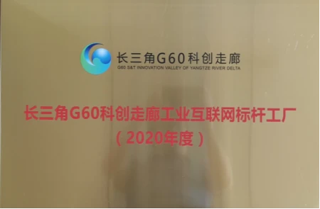 【喜报】杭叉集团获评长三角G60科创走廊工业互联网标杆工厂