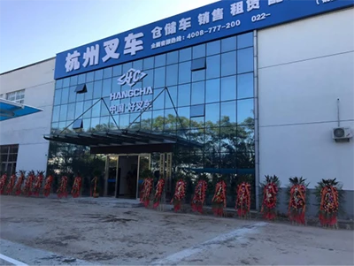 杭叉集团天津公司及租赁公司开业，将为杭叉做大做强注入新活力！