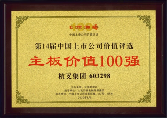 喜报！杭叉集团荣膺“主板上市公司价值100强”“最佳持续投资价值上市公司”