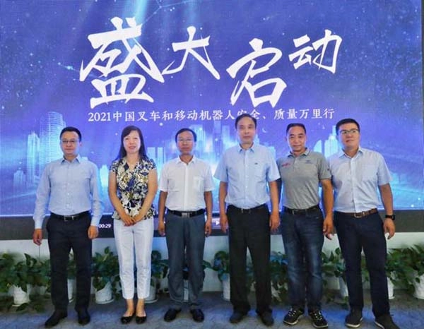 “聚焦行业科技创新，助力智慧内部物流”——中叉网-2021叉车和移动机器人安全、质量万里行活动在杭叉集团总部正式启航