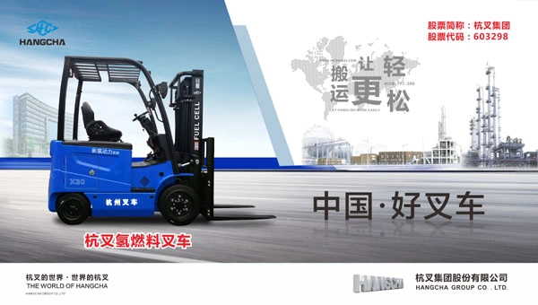 杭叉集团氢燃料电池叉车跑出推广应用“加速度”