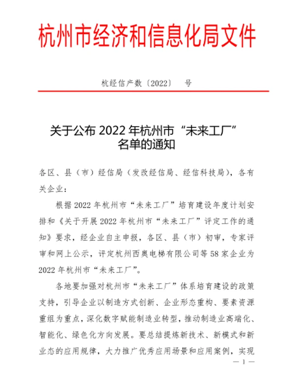 喜讯：杭叉集团成功入选2022年杭州市“未来工厂”之“链主工厂”