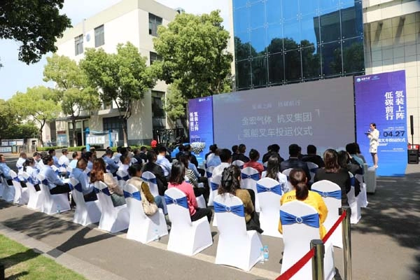 氢装上阵 低碳前行|杭叉集团联合金宏气体成功举办氢能叉车投运仪式