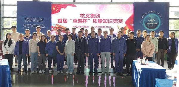 杭叉集团举办2023年质量月活动暨2023年度QC成果发表会、首届‘卓越杯’质量知识竞赛