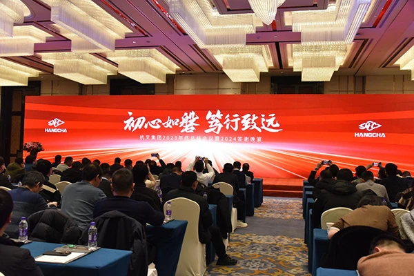 初心如磐  笃行致远-杭叉集团2023年终总结会议暨2024答谢晚宴圆满落幕