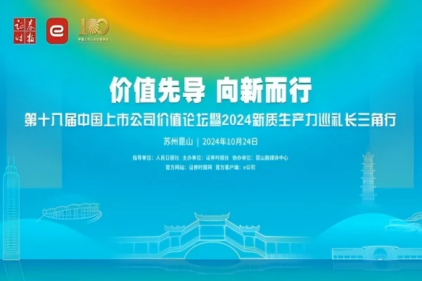 喜报！杭叉集团入围中国上市公司新质生产力50强