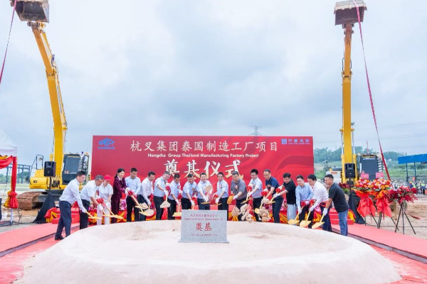 一锹破土，擎动未来——杭叉集团泰国制造基地奠基仪式隆重举行