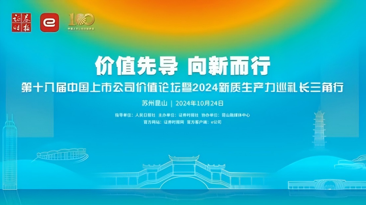 喜报！杭叉集团入围中国上市公司新质生产力50强24(1280).png
