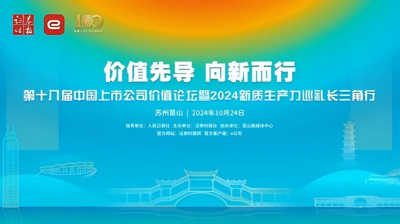 喜报!杭叉集团入围中国上市公司新质生产力50强24(1280).webp